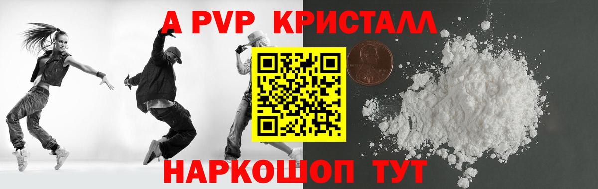 APVP кристаллы Нефтекамск