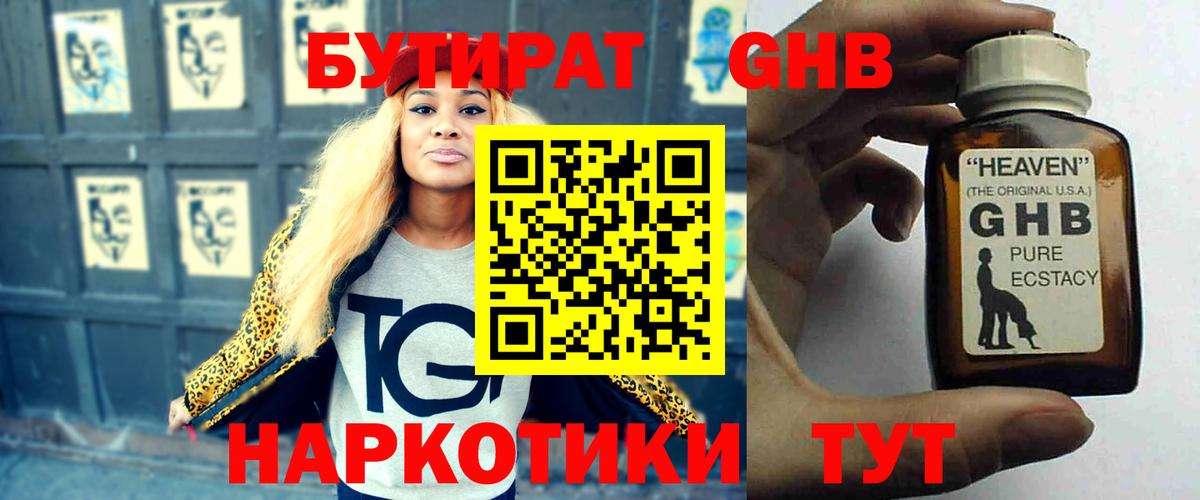 БУТИРАТ 99% Нефтекамск