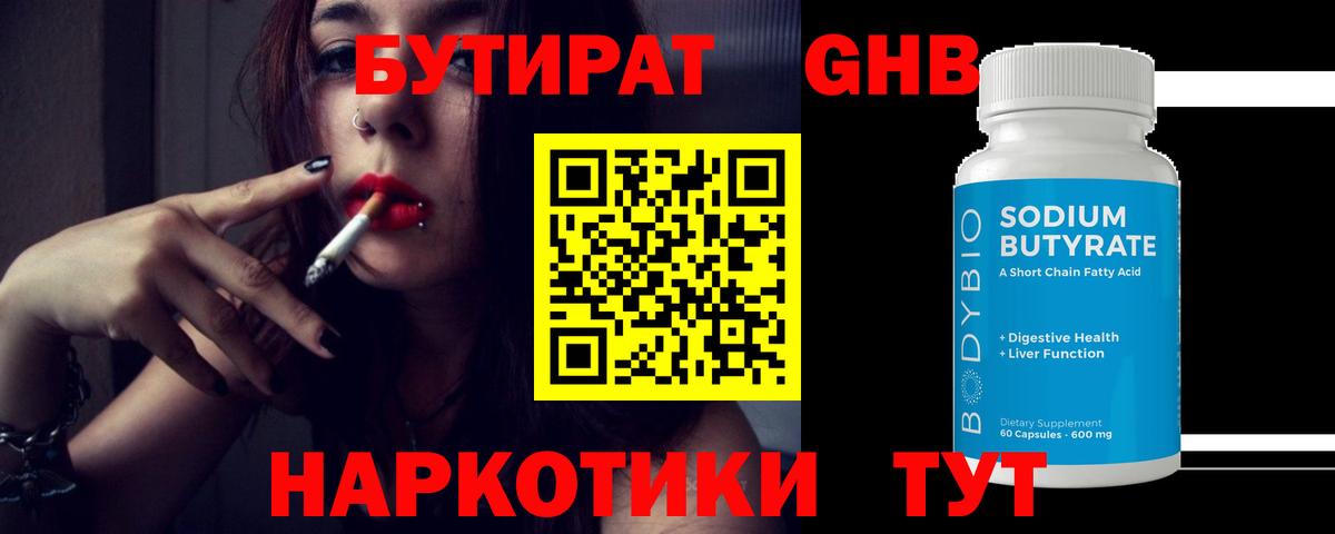 Нефтекамск  БУТИРАТ  Вход с VPN  Бутират вода 