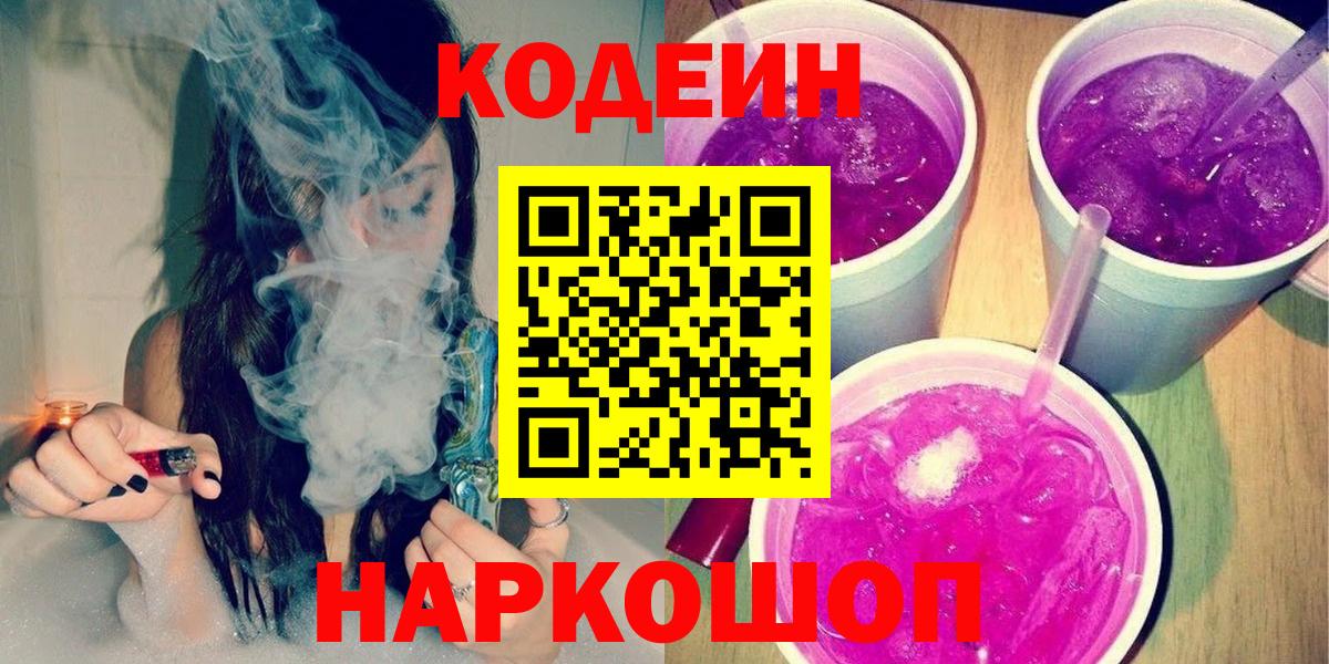 Кодеиновый сироп Lean напиток Lean (лин) Нефтекамск