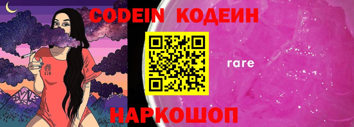 Кодеин Purple Drank  Вход с VPN  Нефтекамск  Кодеиновый сироп Lean Purple Drank 