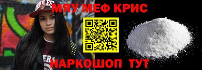 мяу мяу кристалл Тула