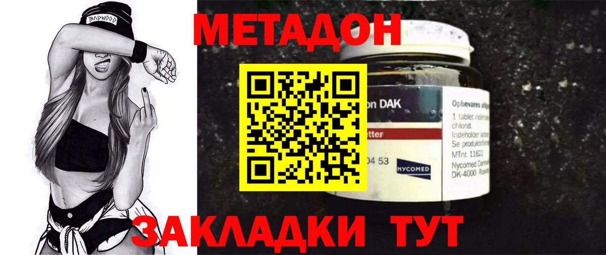 МЕТАДОН methadone  даркнет формула  Метадон methadone  Нефтекамск  Вход с VPN 