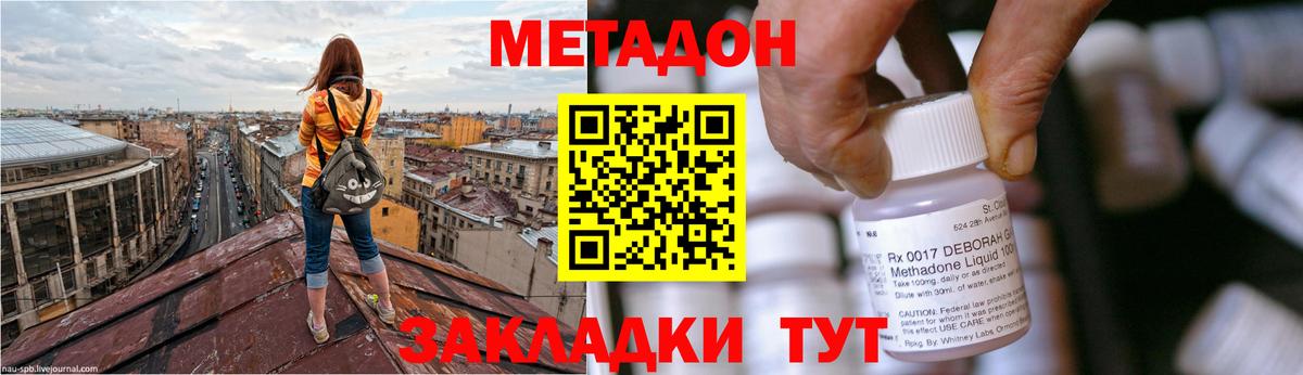 МЕТАДОН кристалл Нефтекамск